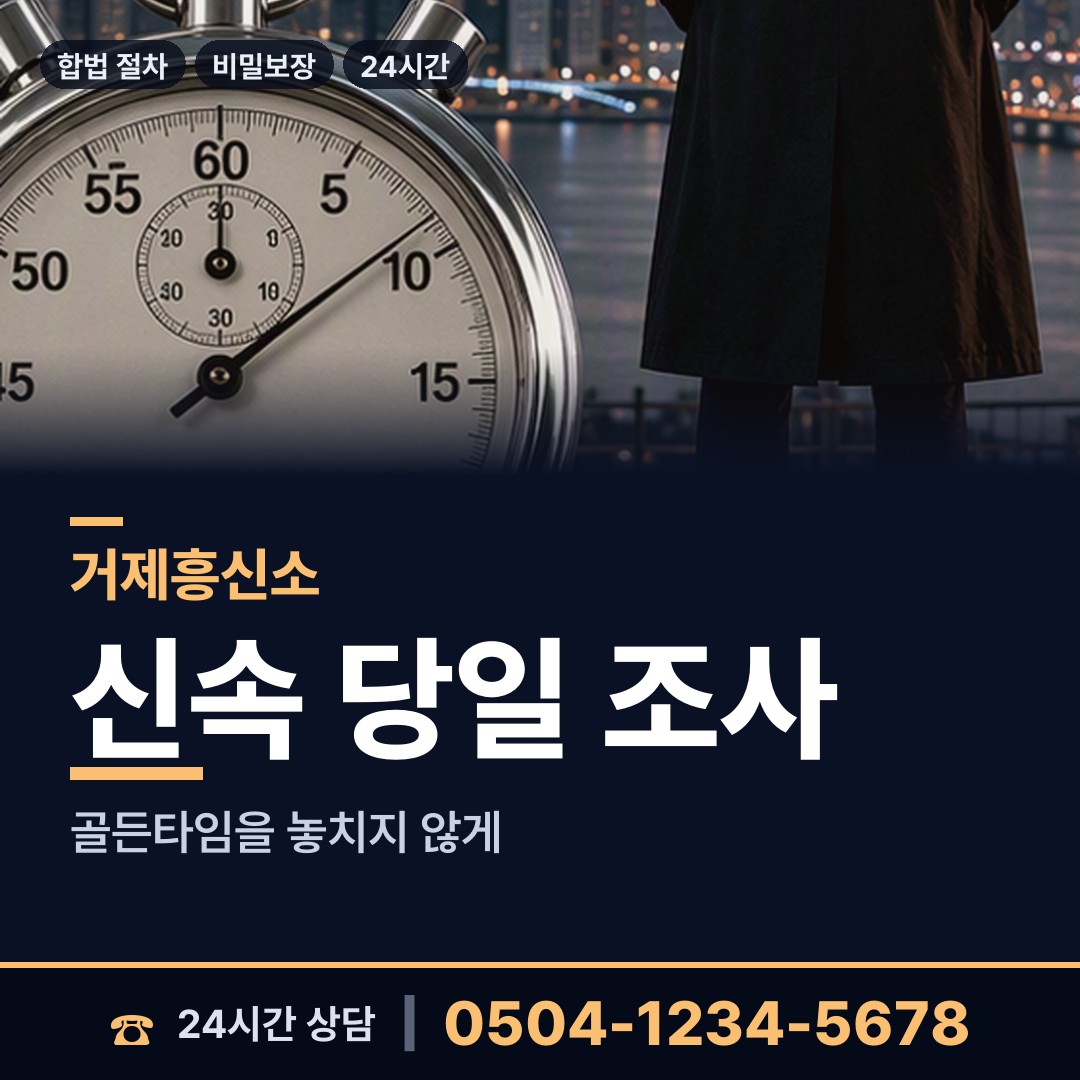 거제 아주동 외도정황 상담 안내