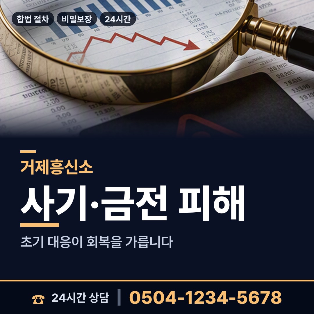 거제 아주동 온라인사기조사 상담 안내