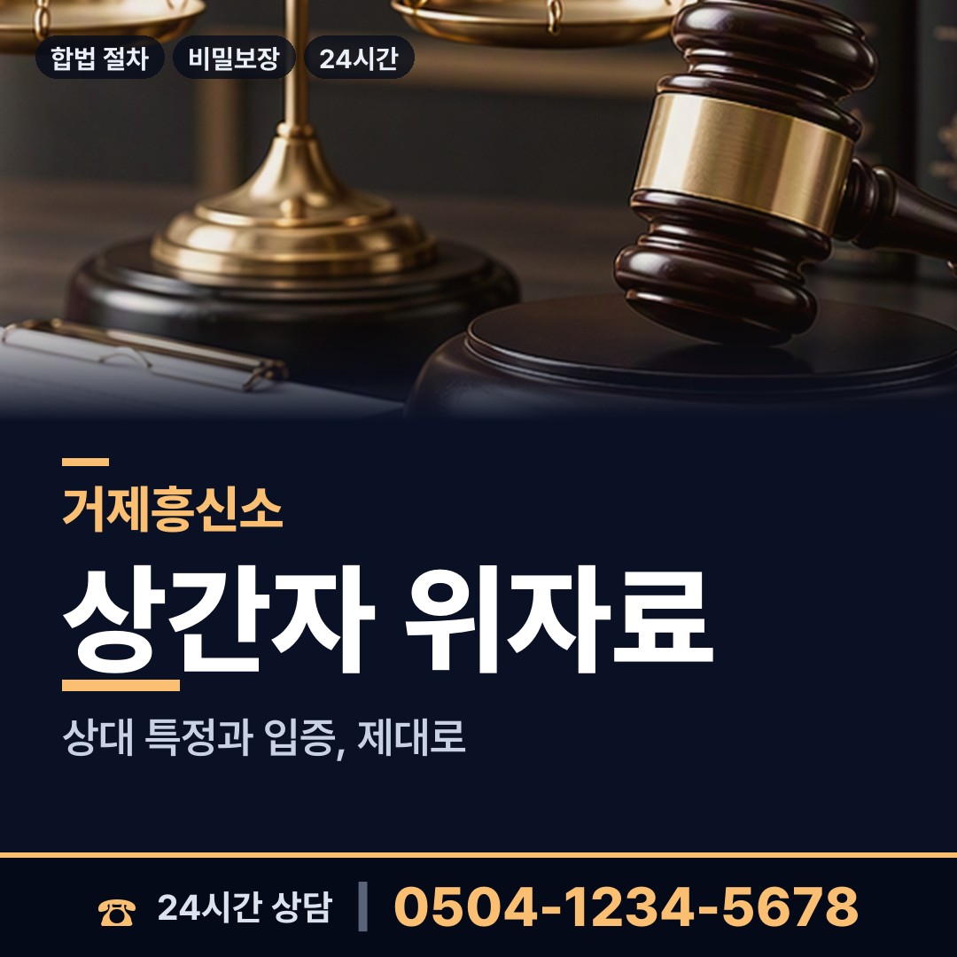 거제 아주동 사설탐정 상담 안내