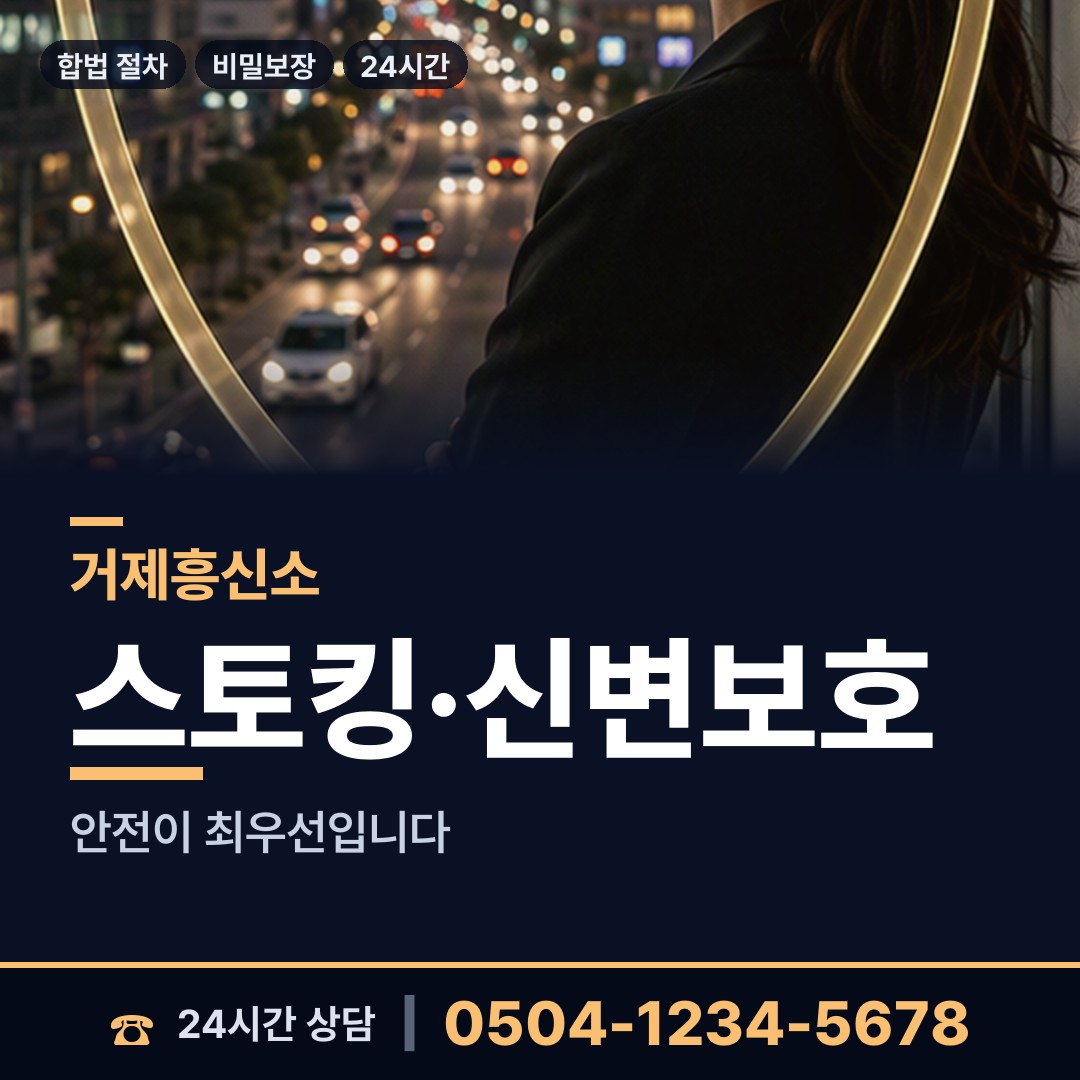 거제 아주동 배우자뒷조사 상담 안내